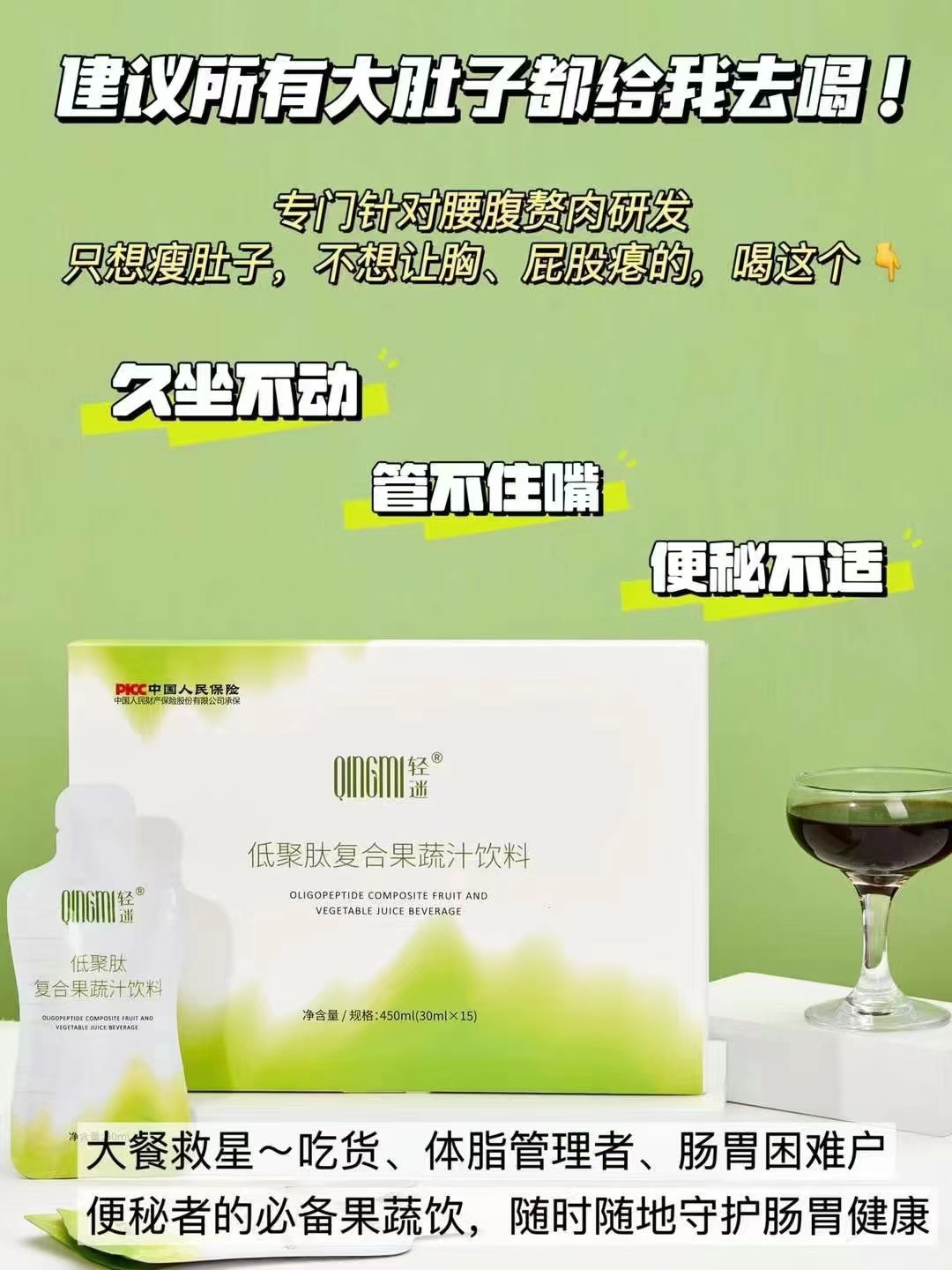 輕迷低聚肽飲【官方正品】廠家一手貨源直銷批發(fā)，一件批發(fā)價(jià)