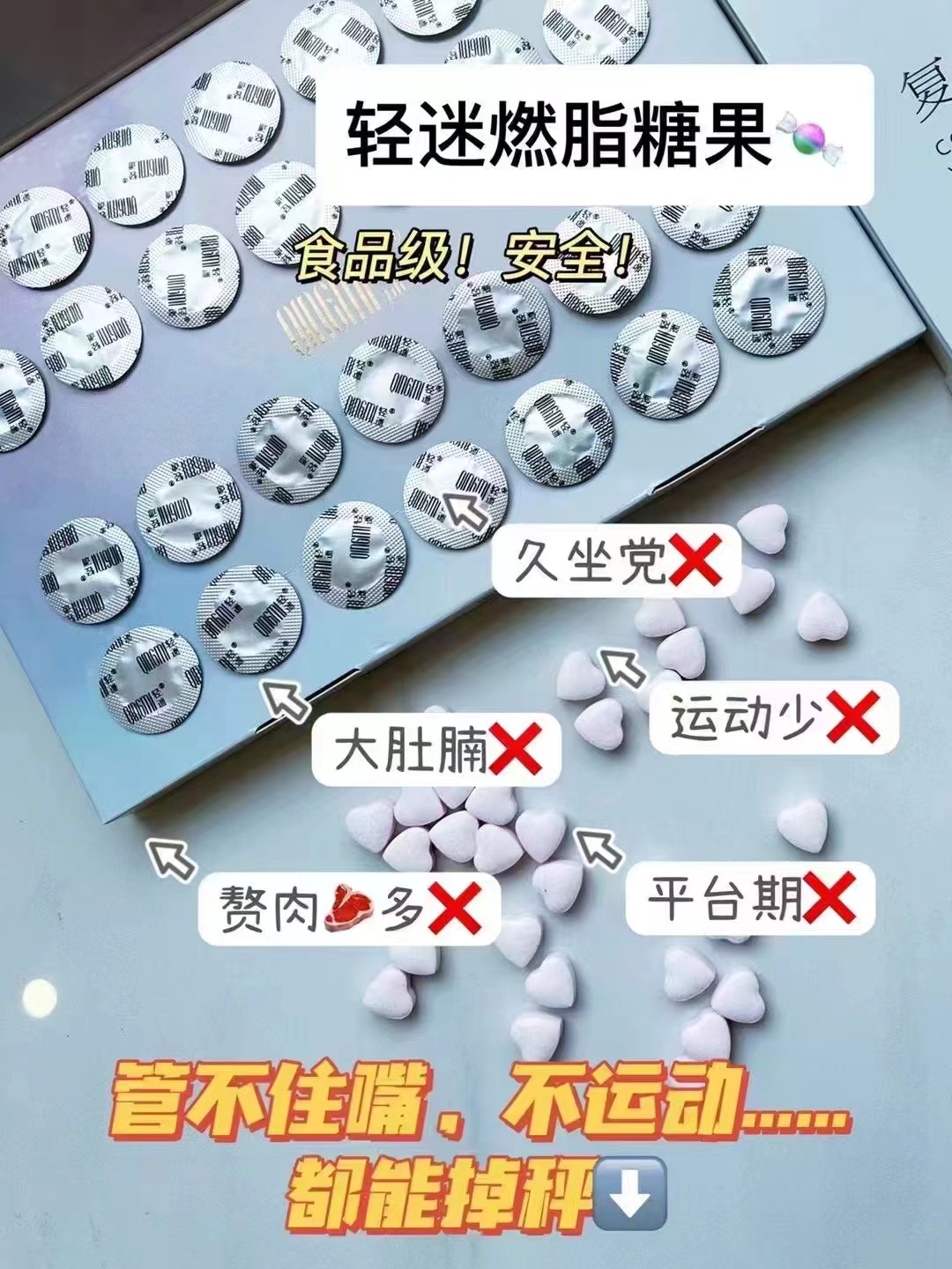 頑固性肥胖體質也能掉秤的減脂產品【輕迷果蔬糖片】月瘦8-25斤，招代理商
