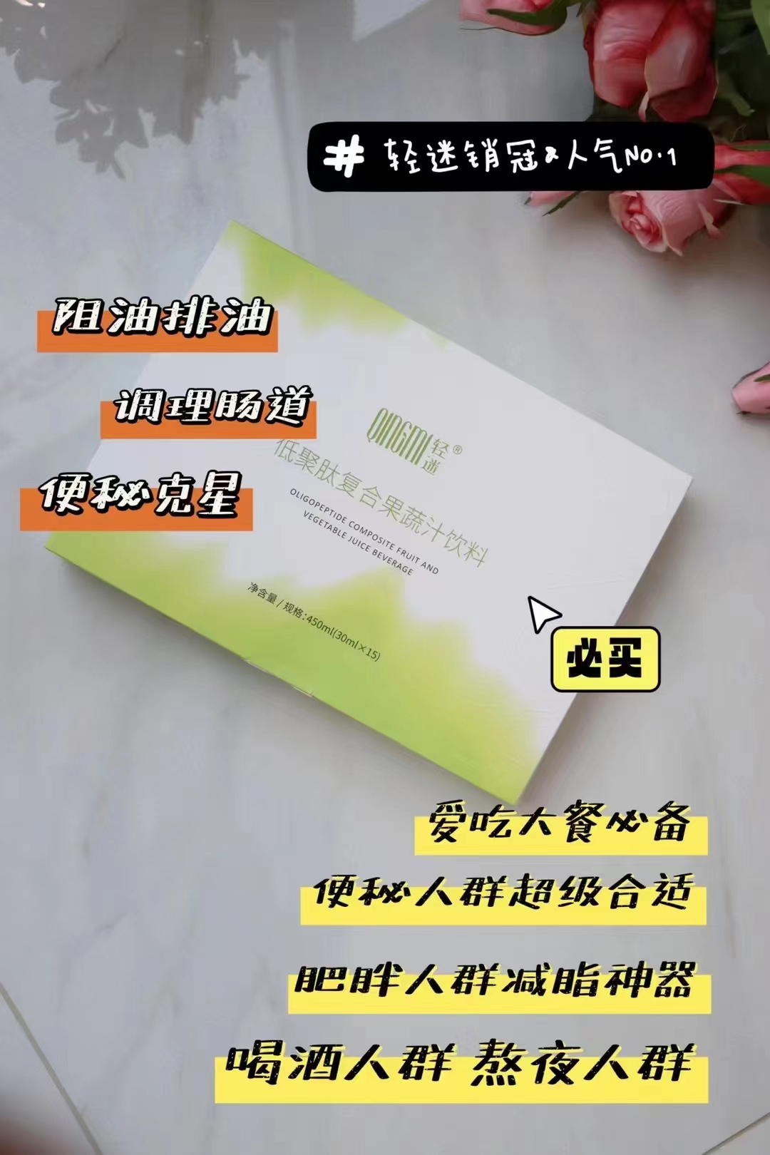 日常排油排毒必備好品【輕迷低聚肽復(fù)合果蔬汁】廠家貨源直銷批發(fā)，享一件代發(fā)