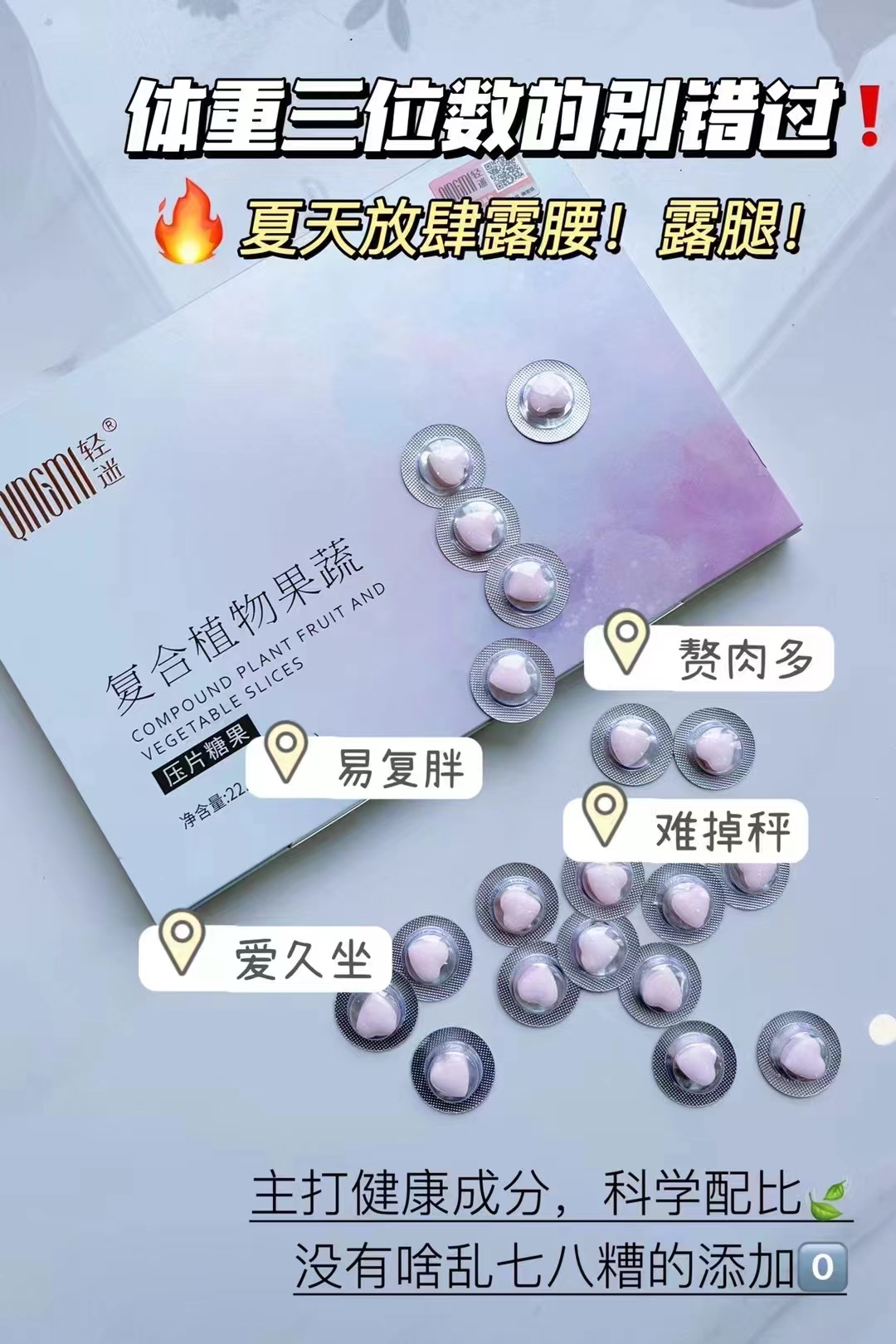 輕迷果蔬壓片糖果代理價多少？微商零售價多少錢一盒？